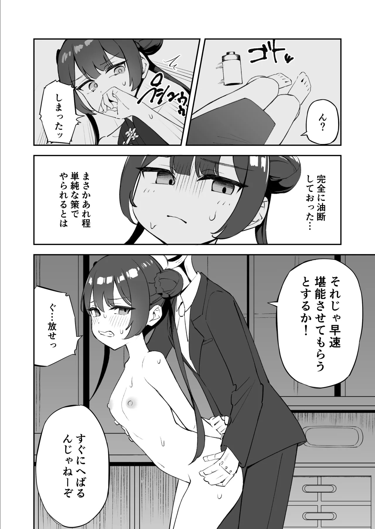 Monshu-sama ni ikenaikoto shi chau hon page 4 full