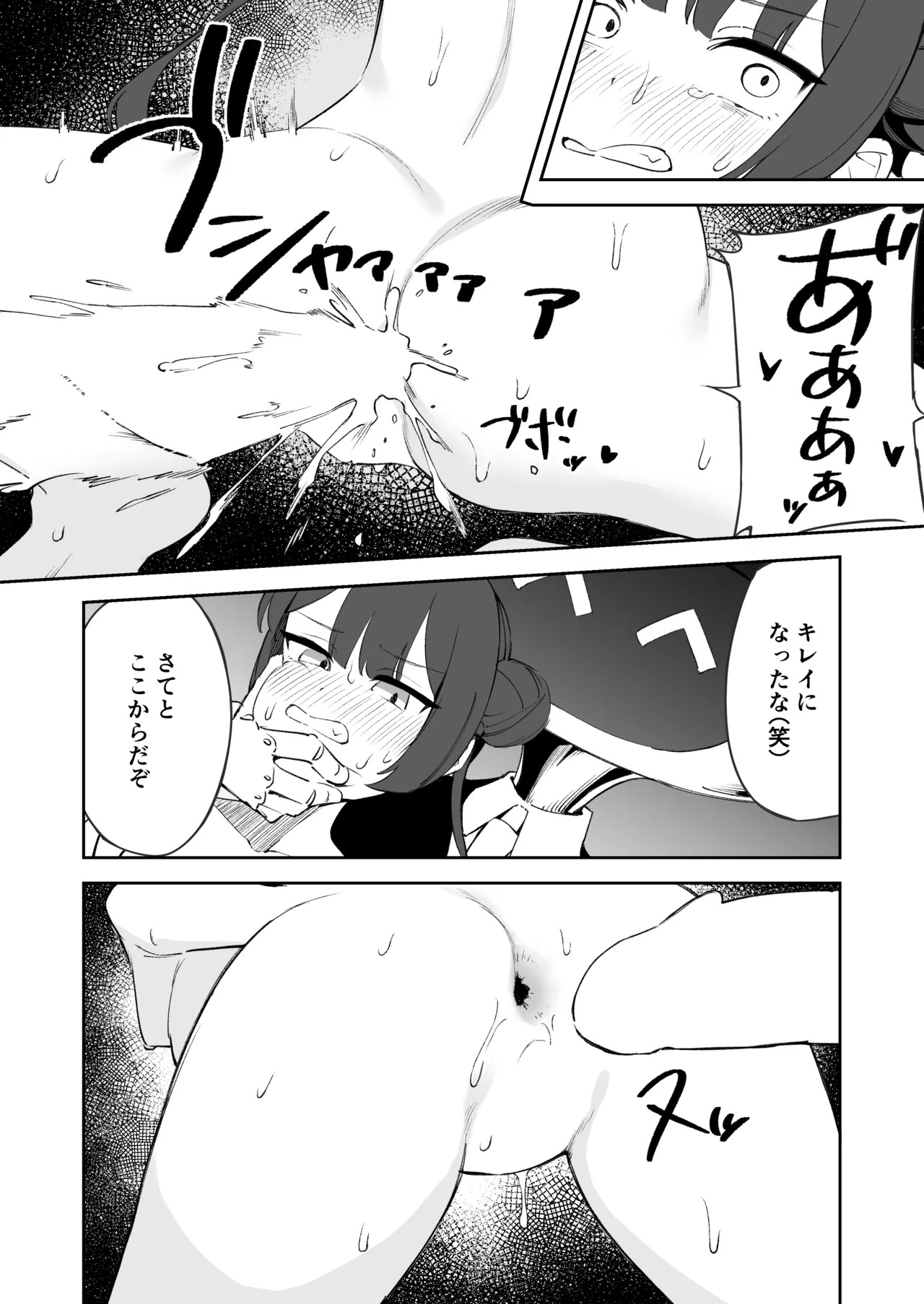 Monshu-sama ni ikenaikoto shi chau hon page 7 full