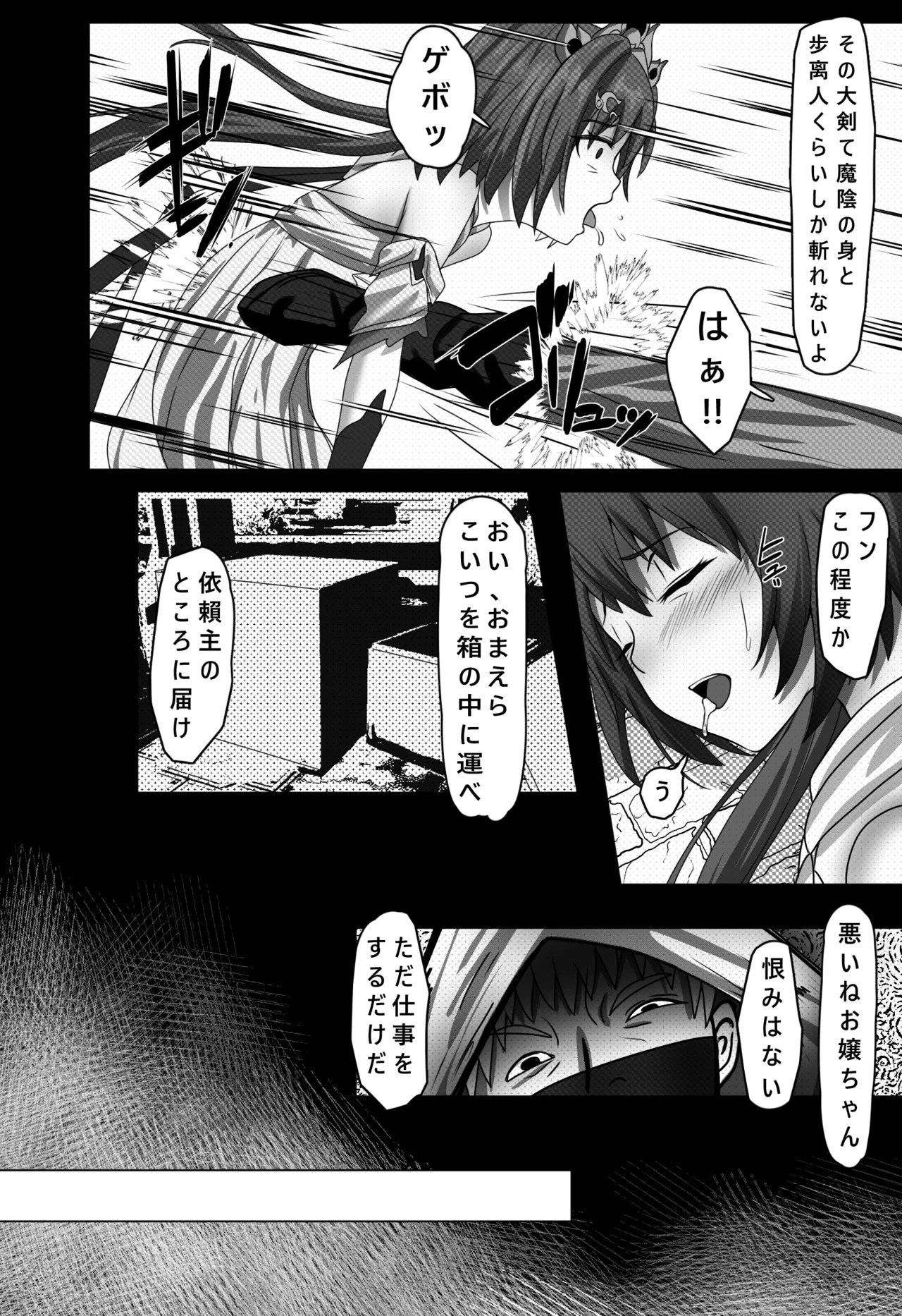 Kimodebu-ojisan ni okasareta Unri page 4 full