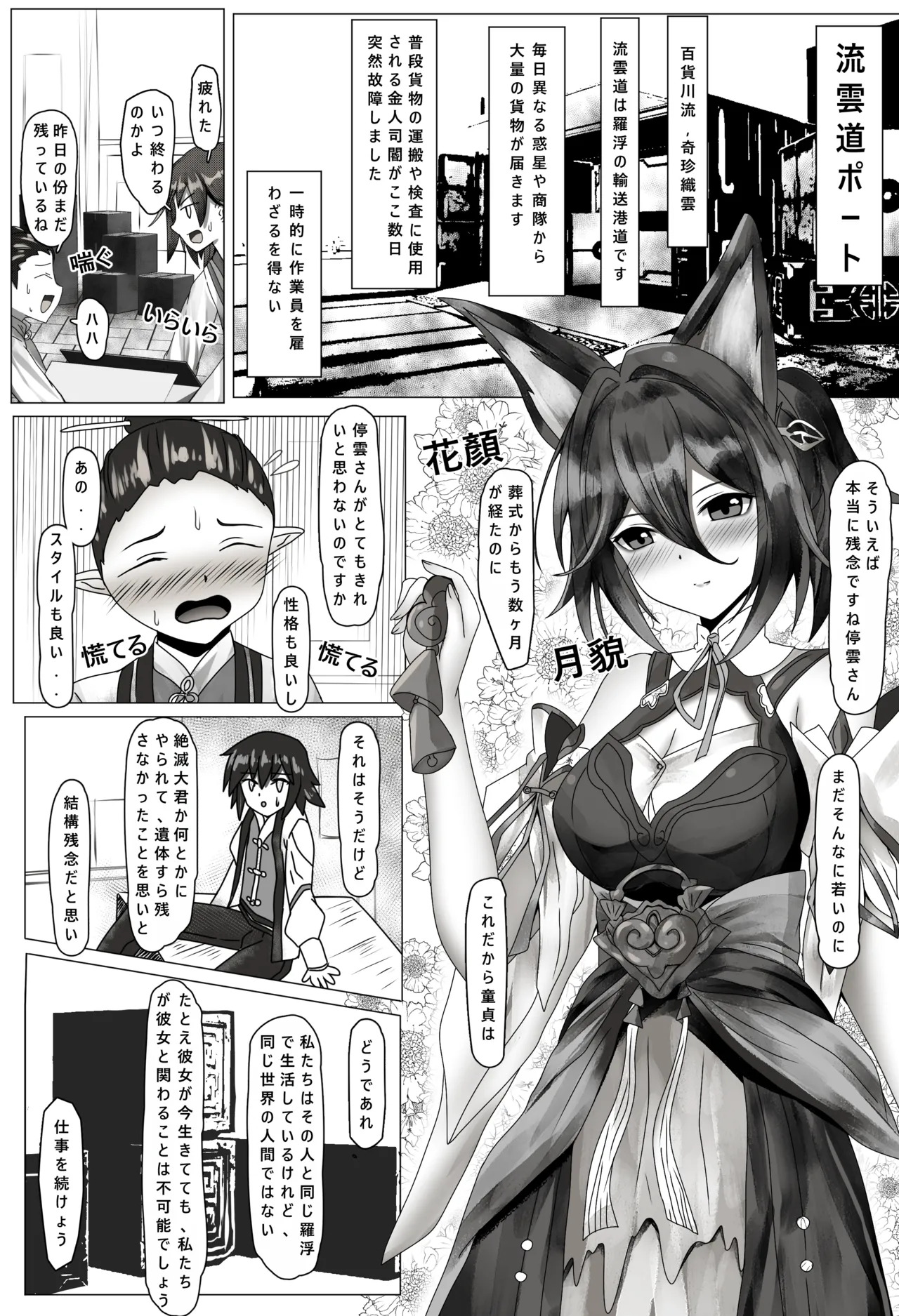 Ossan ni chūya okasare tsudzukeru mesu-kitsune Teiun page 7 full