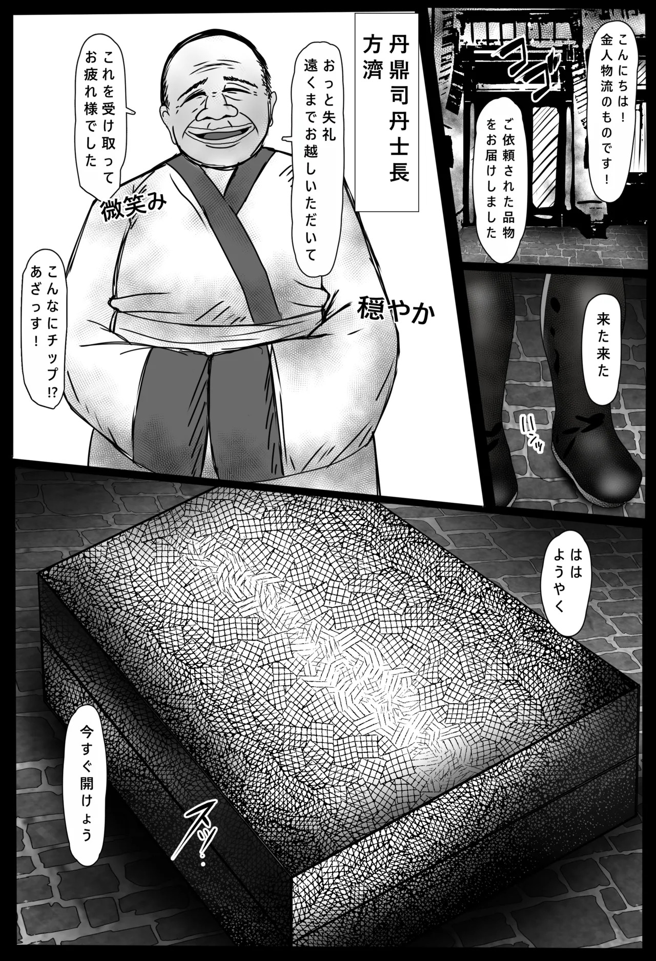 Ossan ni chūya okasare tsudzukeru mesu-kitsune Teiun page 8 full