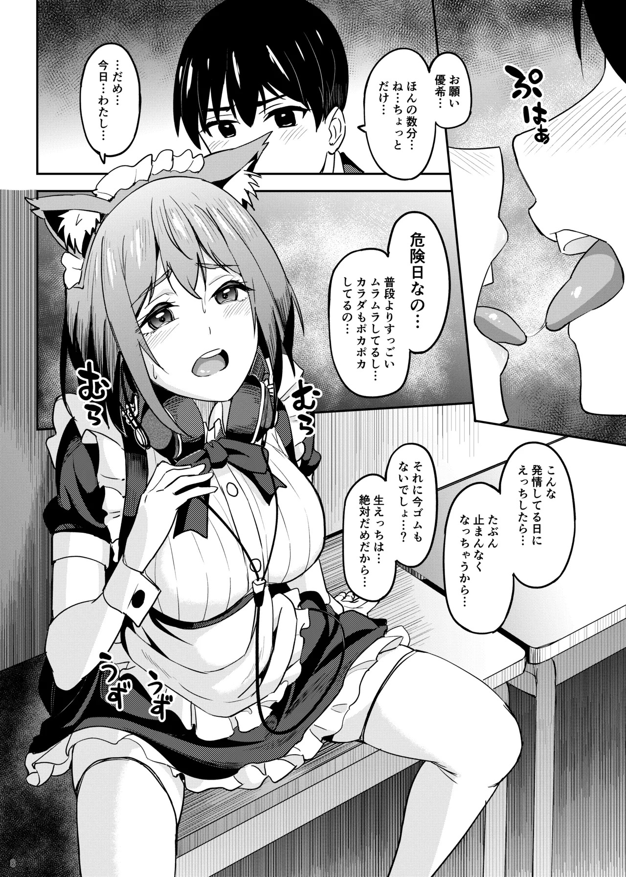 Mankitsu-chu 5 Gakuensai Hen page 7 full