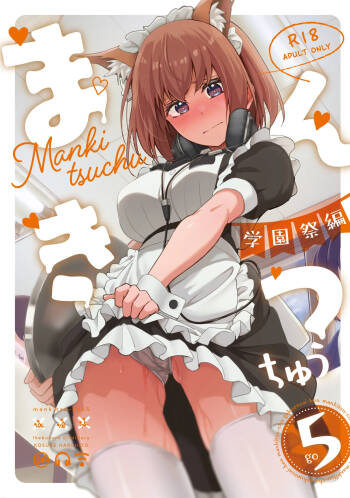Mankitsu-chu 5 Gakuensai Hen cover