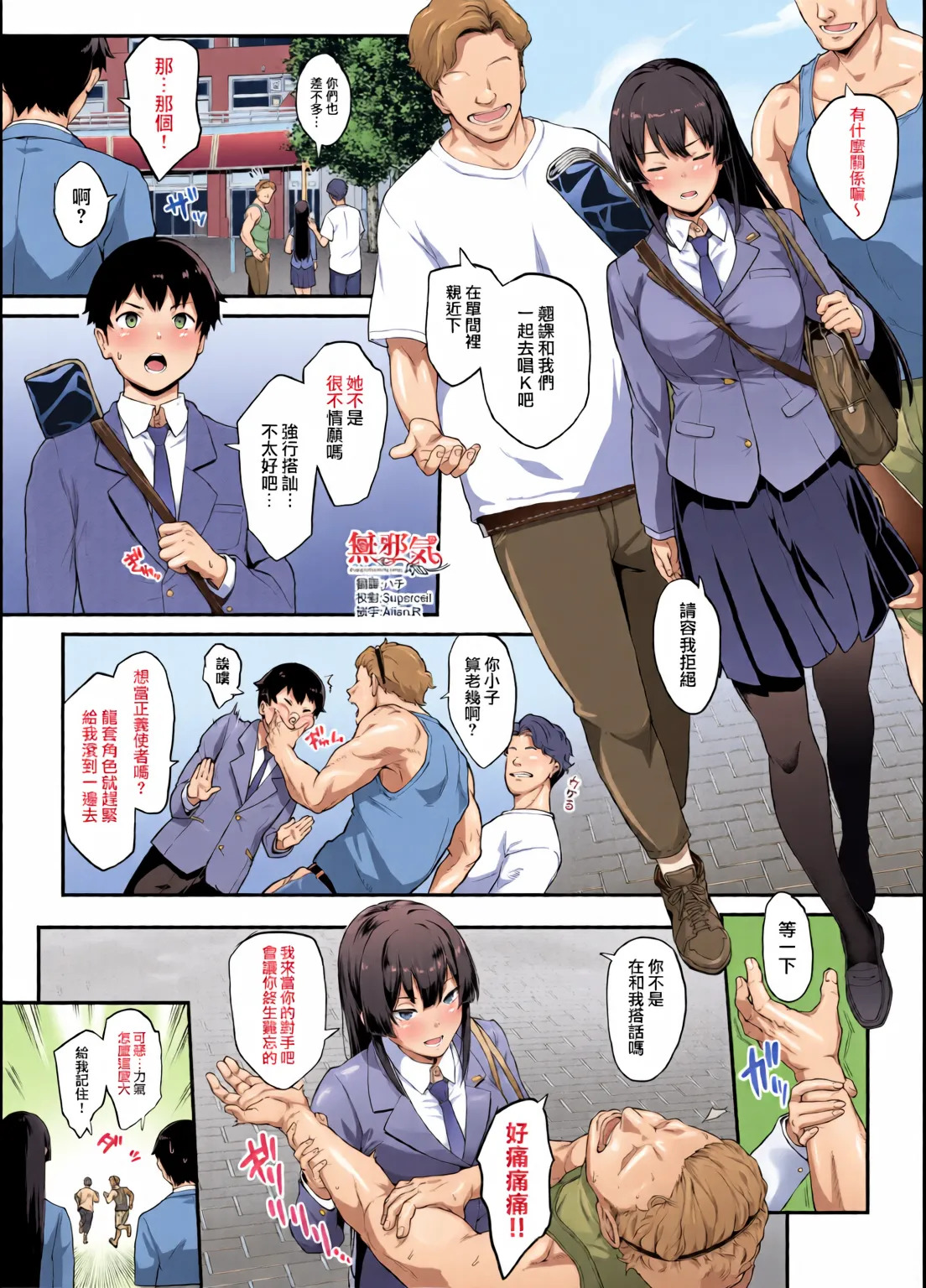 Kendoubu Shushou de Osananajimi no Bijin de Tsuyoi Boku no Kanojo ga, Charao ni Assari Otosareru Wake ga Nai page 1 full