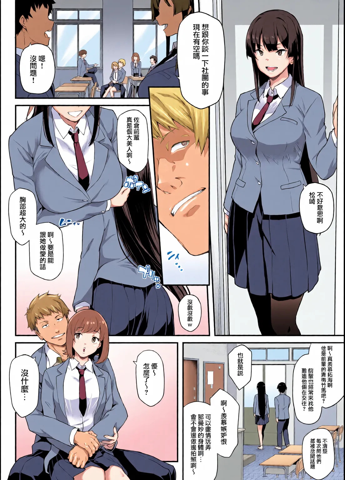 Kendoubu Shushou de Osananajimi no Bijin de Tsuyoi Boku no Kanojo ga, Charao ni Assari Otosareru Wake ga Nai page 4 full
