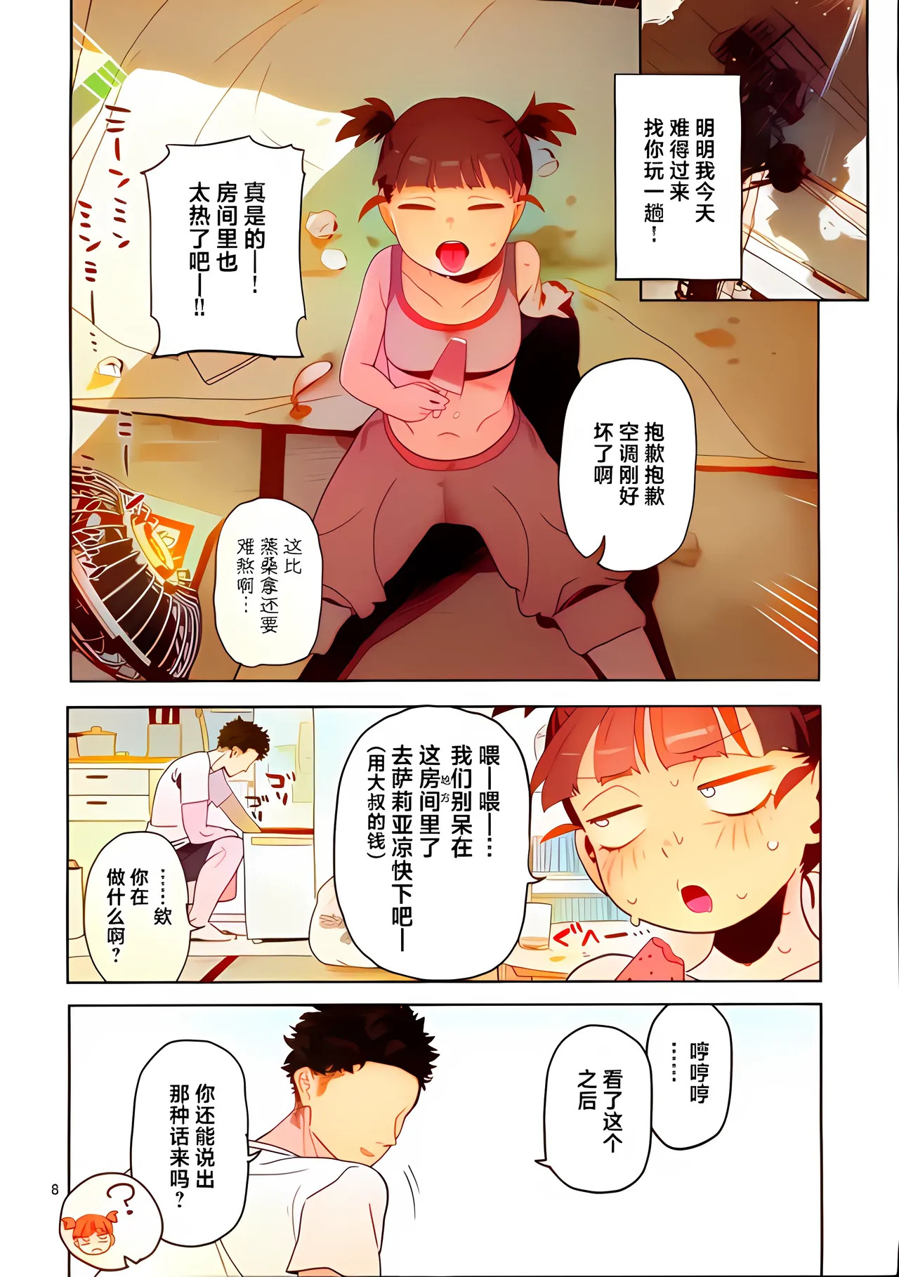 Mikko to Nete Kutte Yaru dake page 7 full