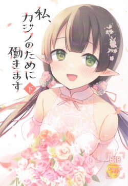 [あんぶれらはうす] 私、カジノのために働きます 下 (プリンセスコネクト!Re:Dive)
