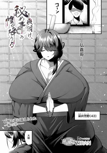 Moake, Himigoto no Tobari ga Oriru cover