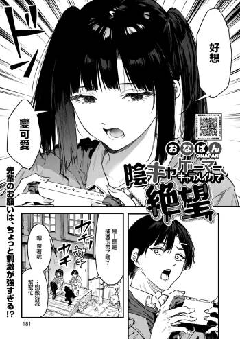 InCha Gamer, Chara Make de Zetsubou cover