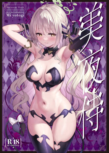 Miyotogi | 美夜侍 cover