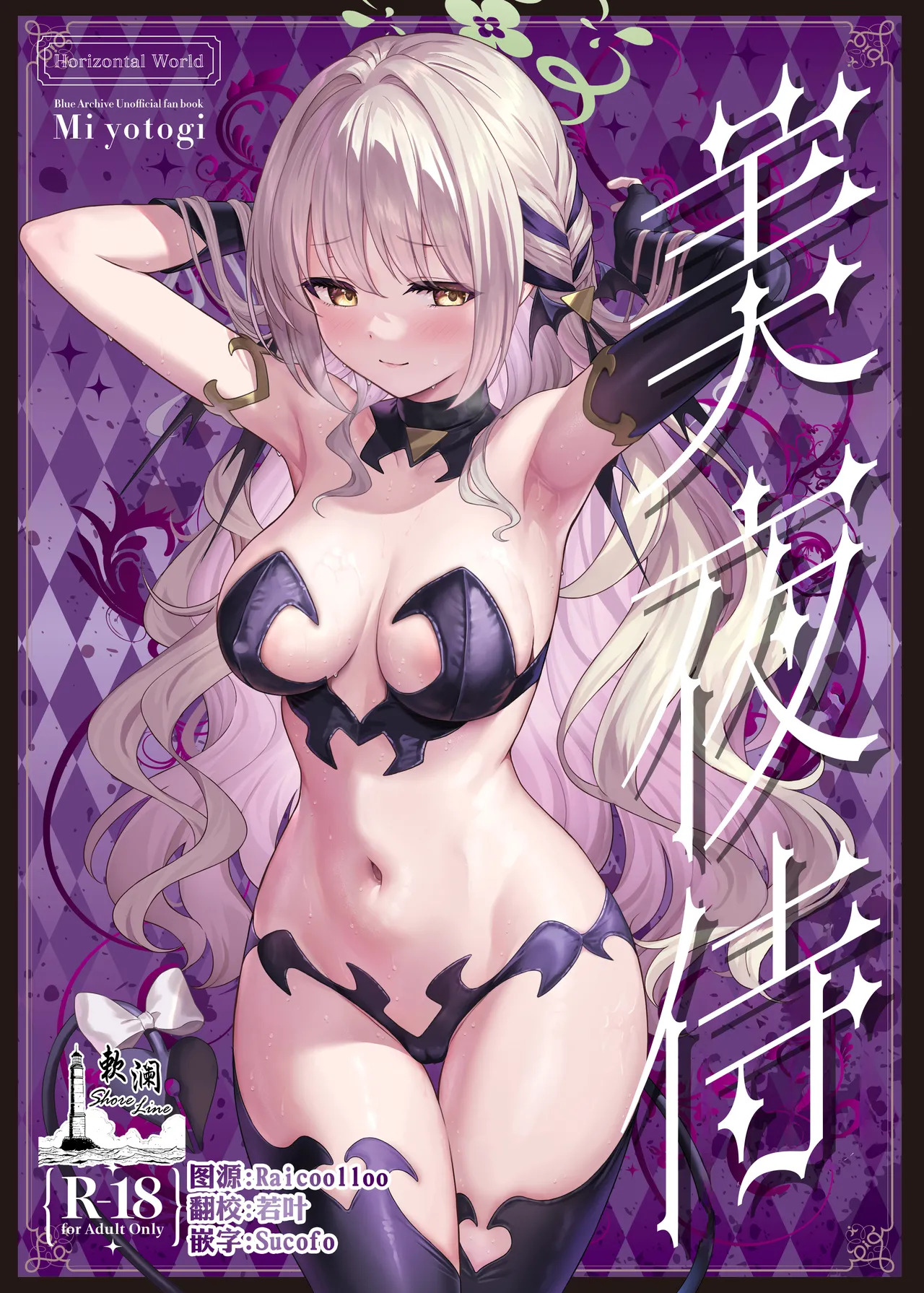 美夜侍 page 1 full