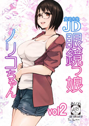 College Glasses Girl Noriko-chan Vol. 2 cover