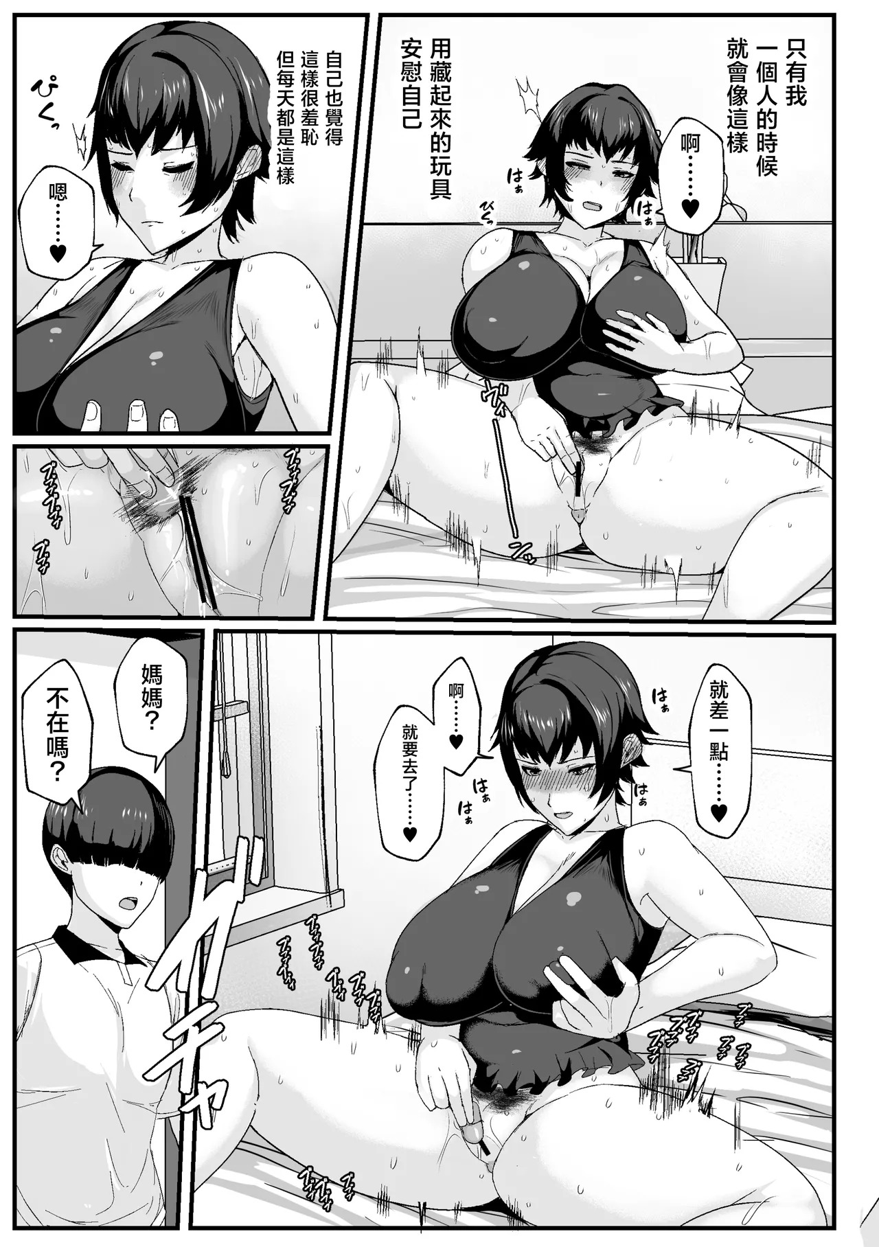 Kaa-san no Seiyoku Shori o Shite Ageyou page 5 full
