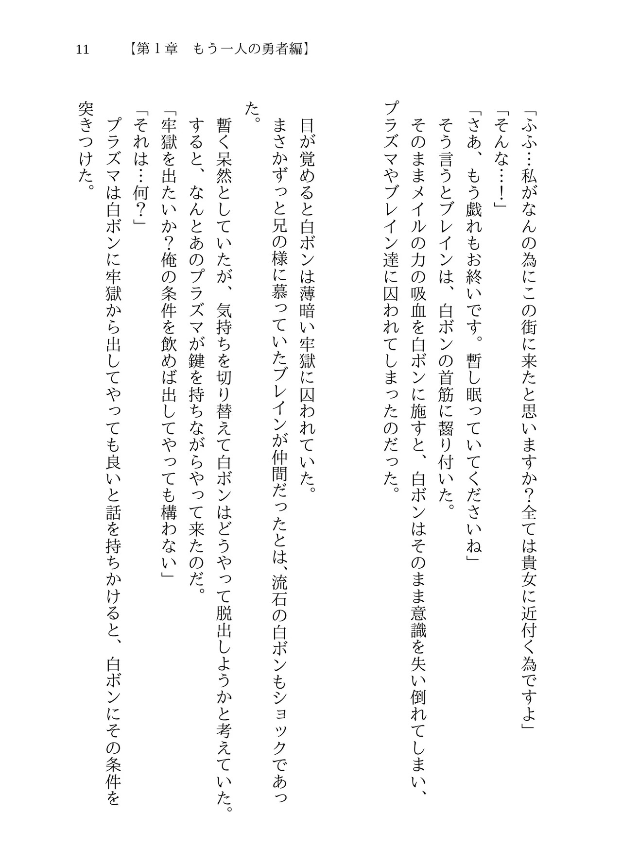 Mou Hitotsu no Monogatari page 10 full