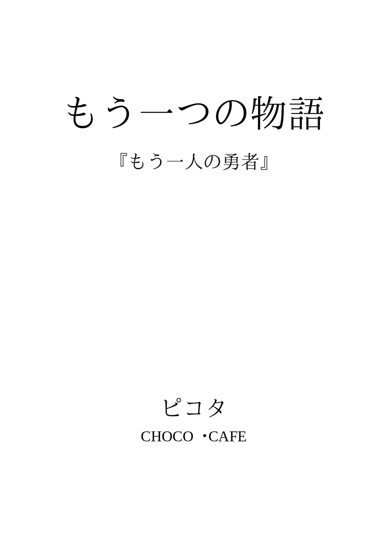 Mou Hitotsu no Monogatari page 2 full