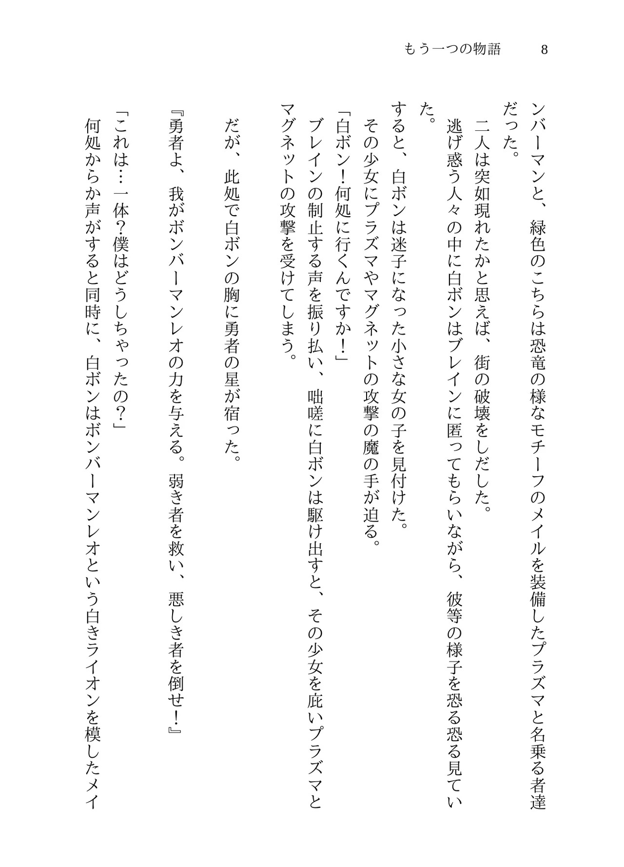 Mou Hitotsu no Monogatari page 7 full