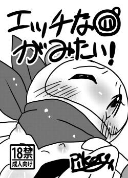 Ecchi na Bomtai ga Mitai!