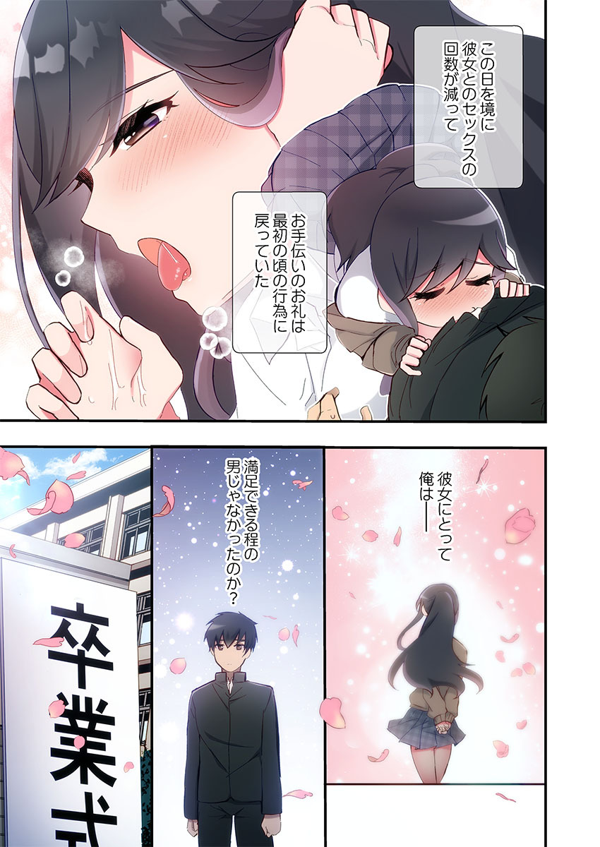 Yaribeya Gurashi 31-35 page 7 full