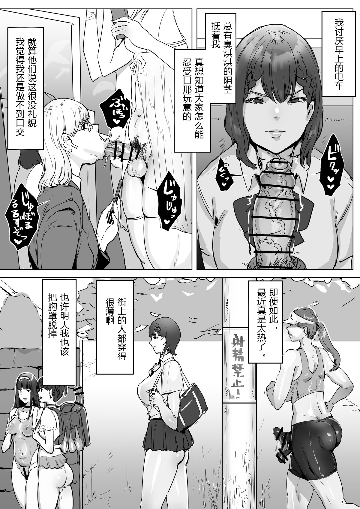 完蛋！我被扶她鸡巴包围了 page 7 full