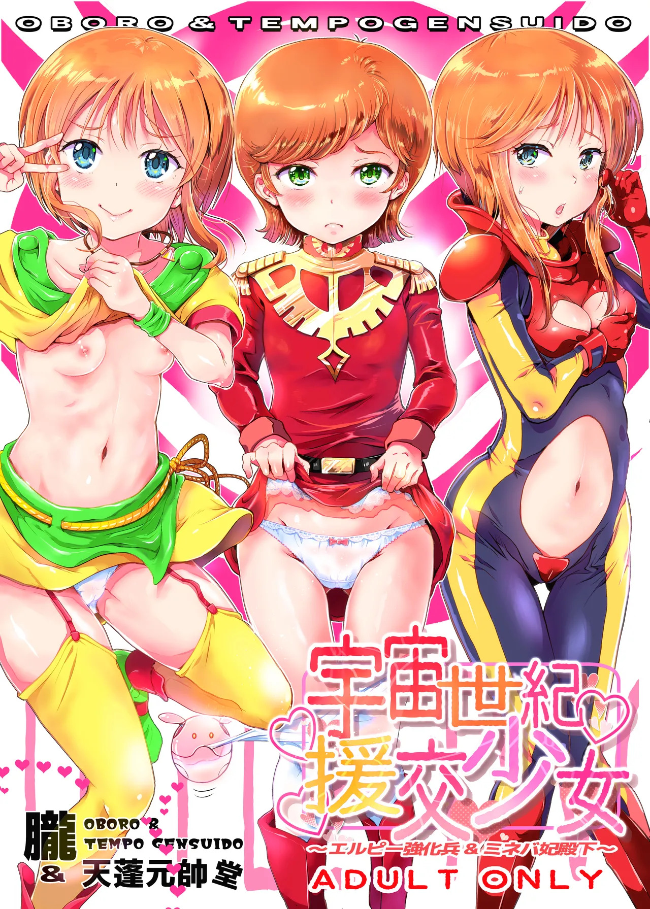 Uchuu Seiki Enkou Shoujo ~Elpeo Kyoukahei & Mineva Hidenka~ page 1 full