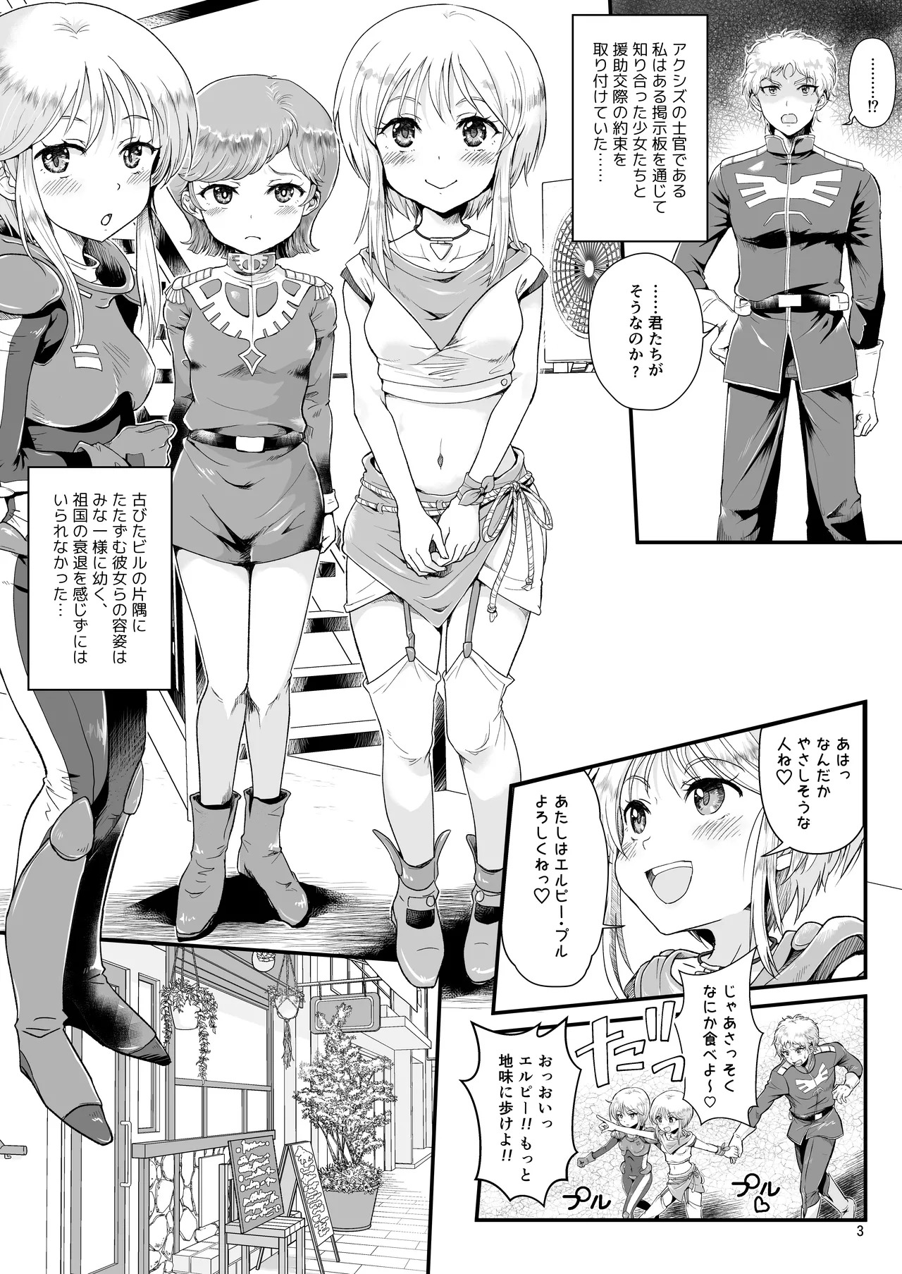 Uchuu Seiki Enkou Shoujo ~Elpeo Kyoukahei & Mineva Hidenka~ page 3 full