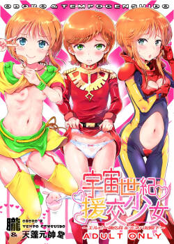Uchuu Seiki Enkou Shoujo ~Elpeo Kyoukahei & Mineva Hidenka~