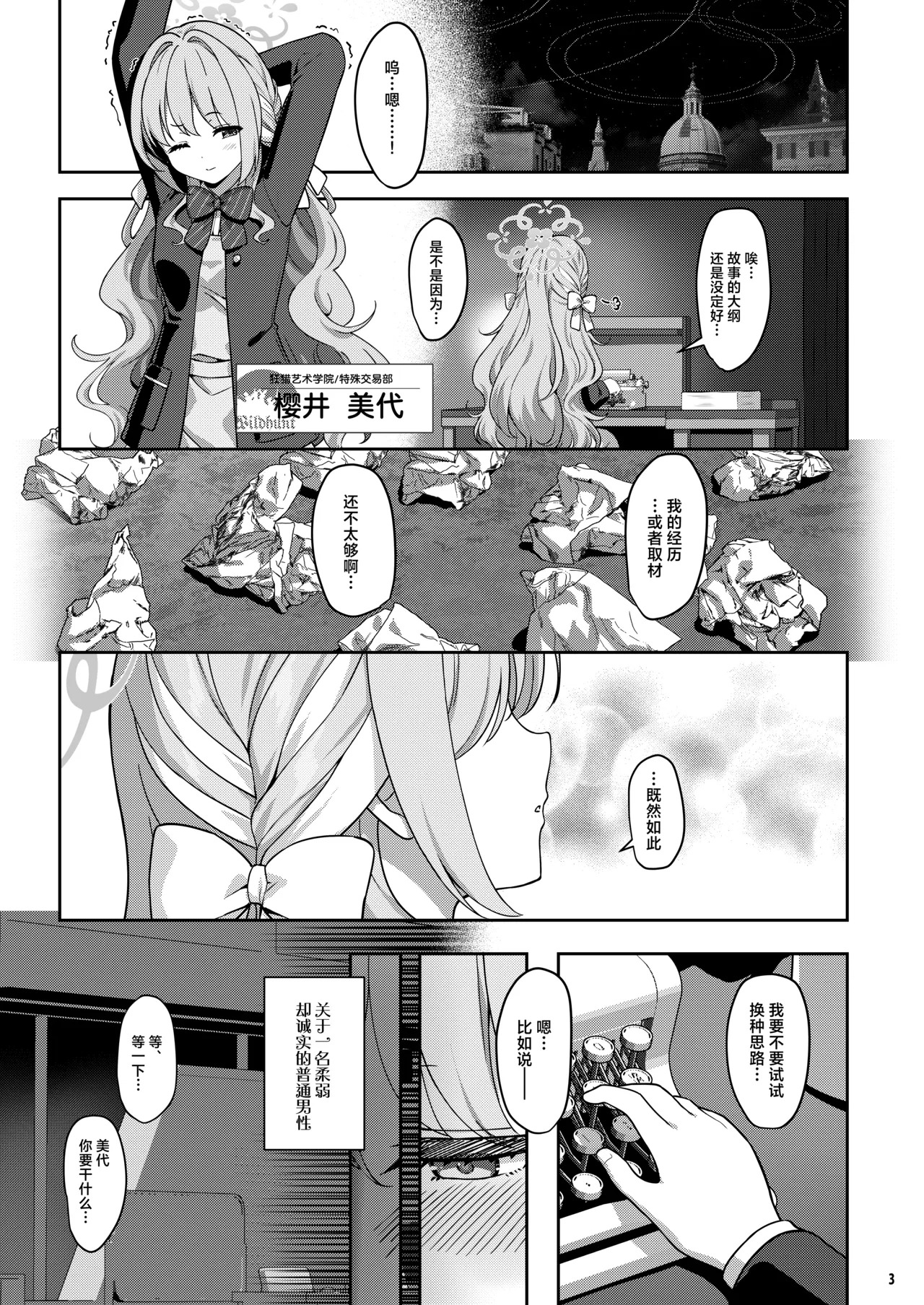 Miyotogi | 美夜侍 page 3 full
