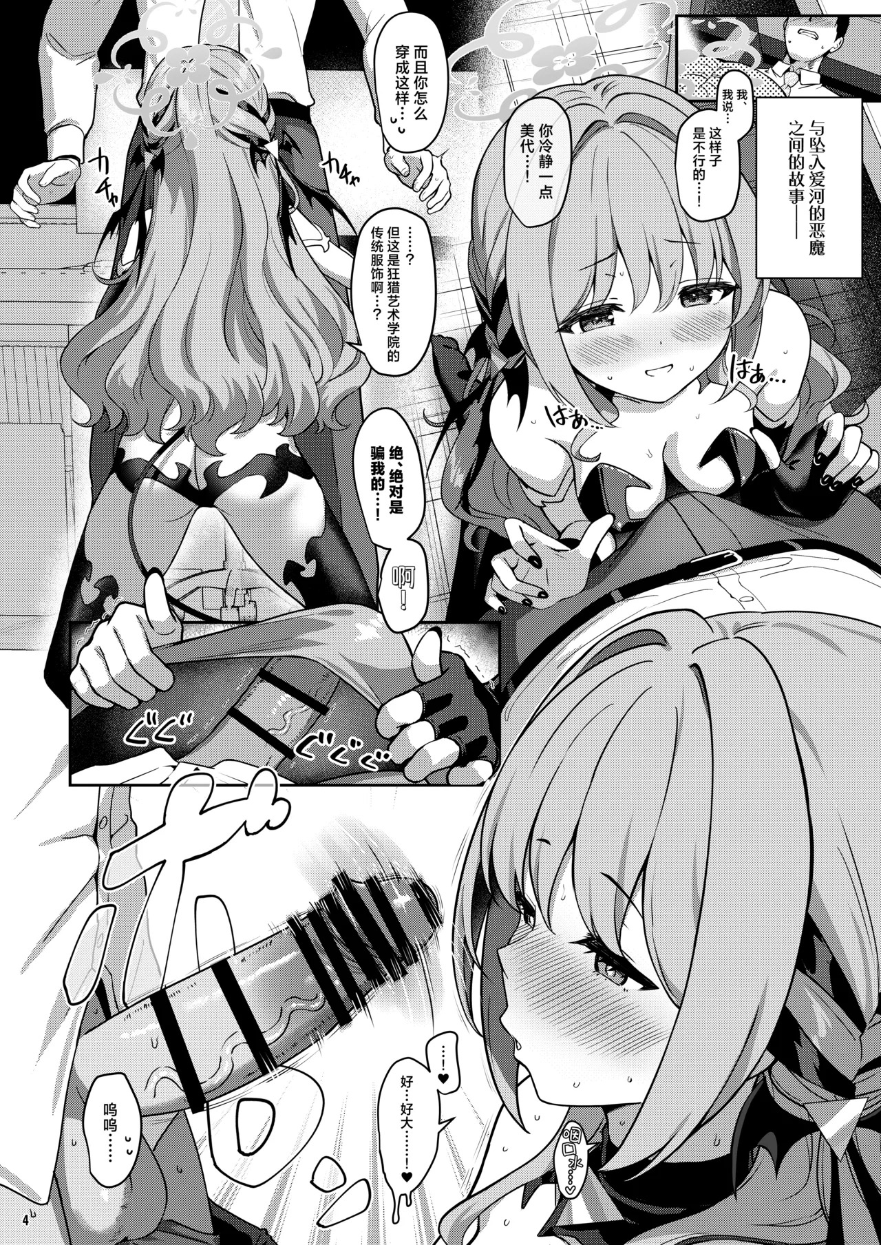 Miyotogi | 美夜侍 page 4 full