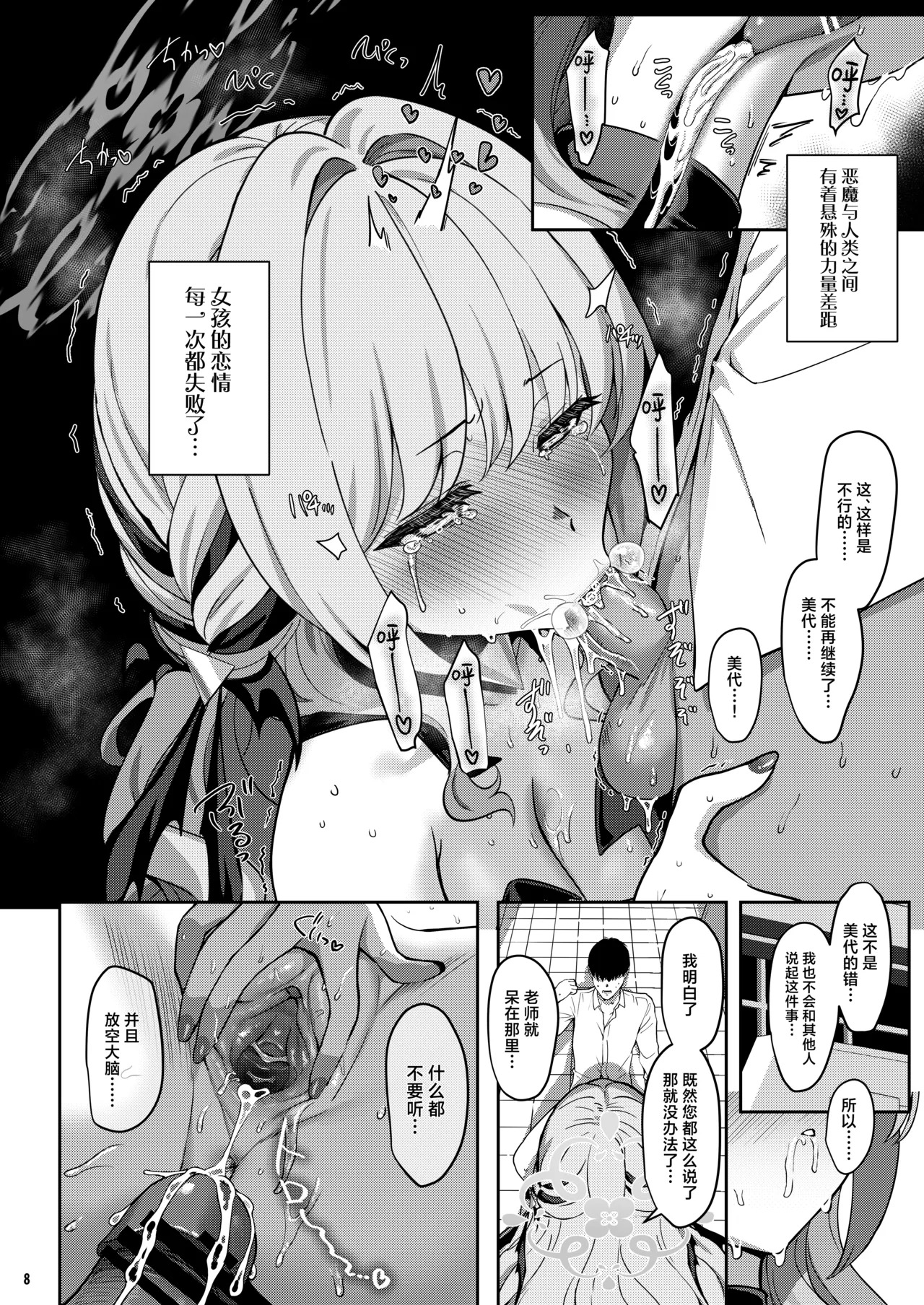 Miyotogi | 美夜侍 page 8 full