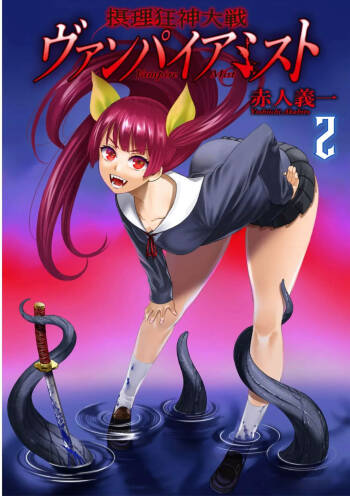 Setsuri Kyo Shin Taisen Vampire 01-02 cover
