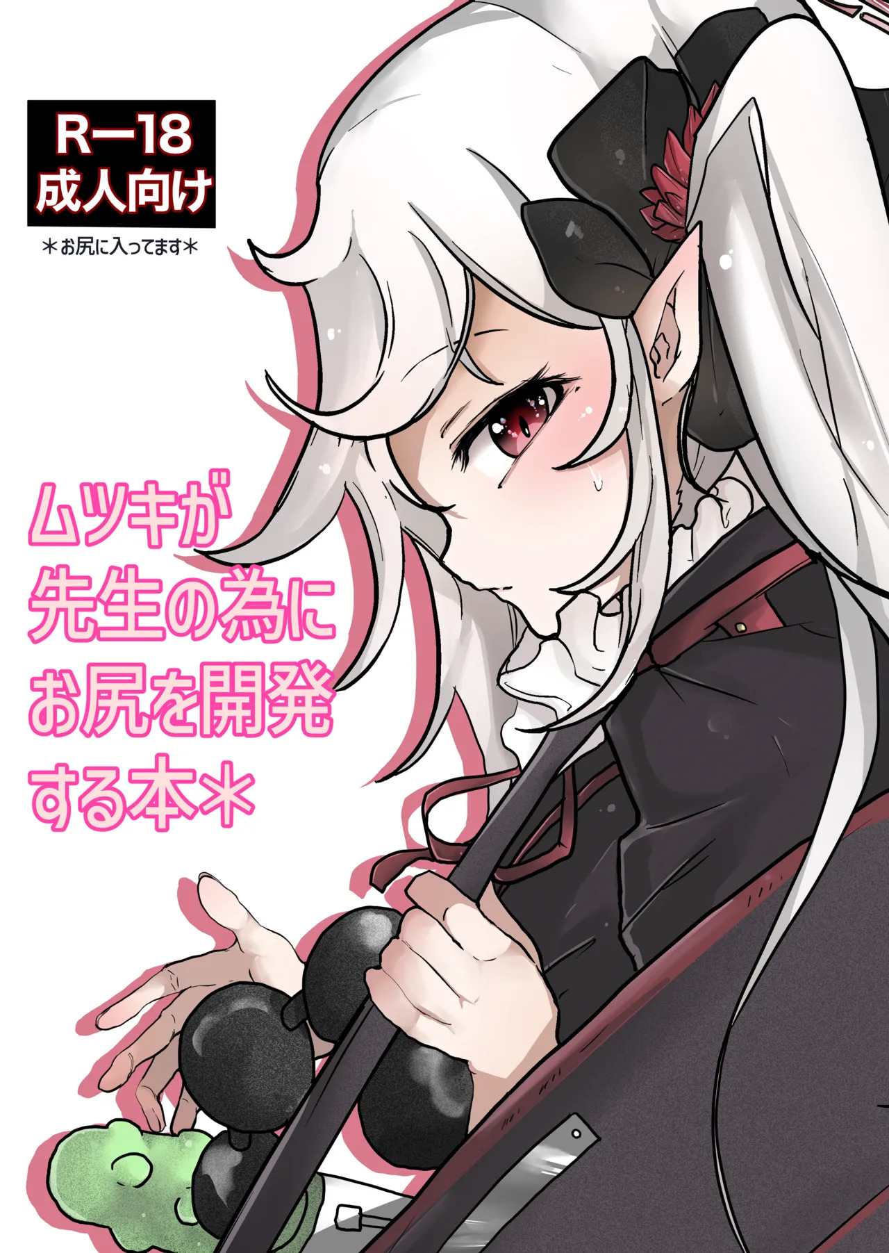 Mutsuki ga Sensei no Tame ni Oshiri o Kaihatsu Suru Hon page 1 full