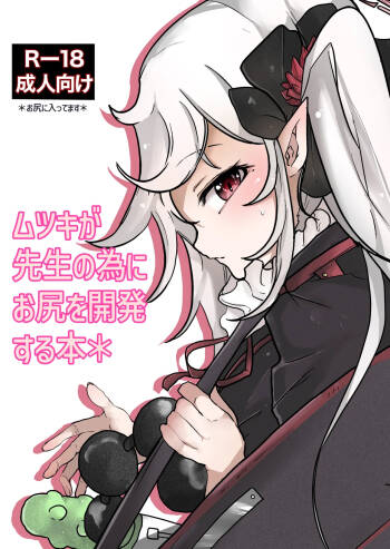 Mutsuki ga Sensei no Tame ni Oshiri o Kaihatsu Suru Hon cover