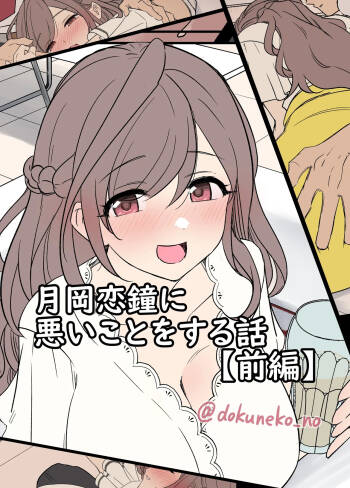 Tsukioka Kogane ni Warui Koto o Suru Hanashi cover