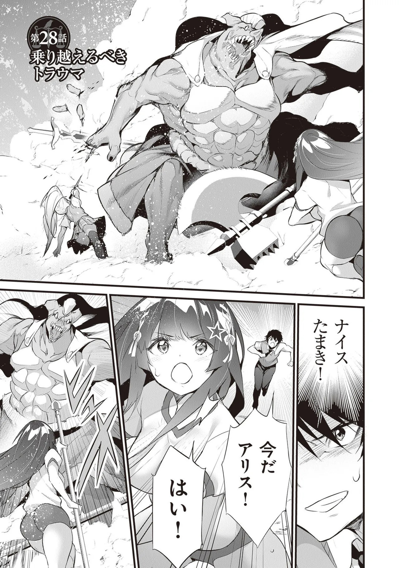 ぼくは異世界で付与魔法と召喚魔法を天秤にかける 第05巻 page 5 full