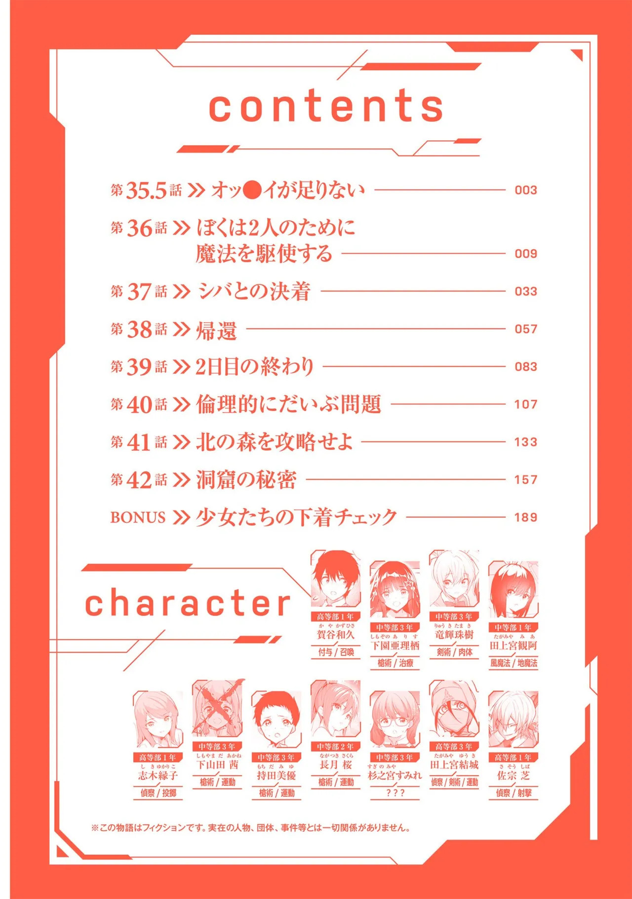 ぼくは異世界で付与魔法と召喚魔法を天秤にかける 第06巻 page 4 full