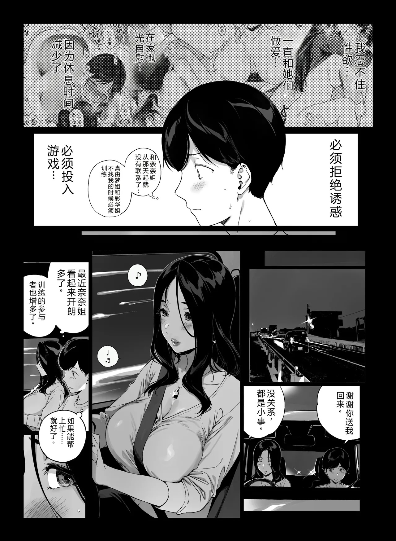 Gaming Harem 5 page 6 full