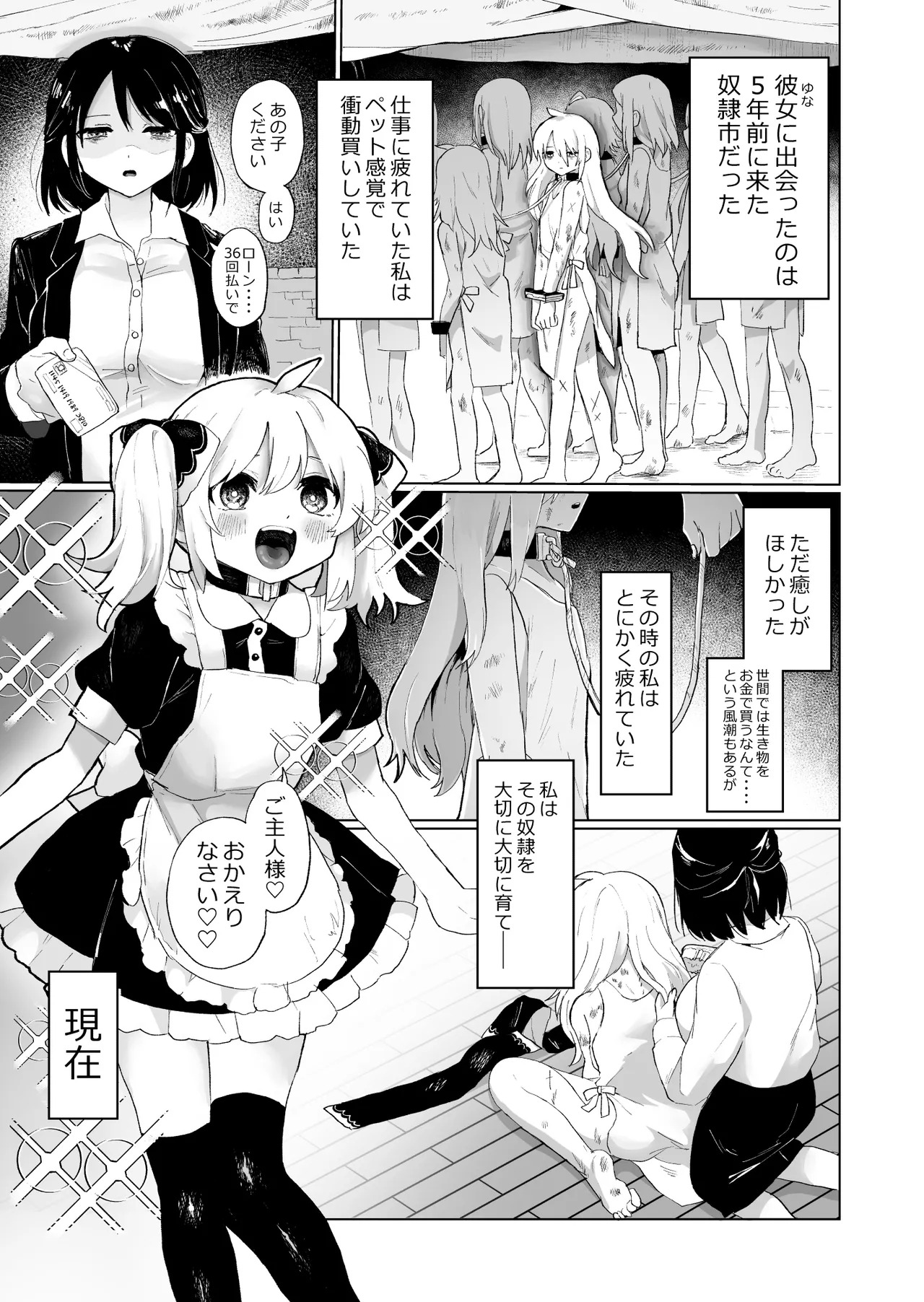 大切に育てた奴隷を寝取られるし自分も堕とされる page 2 full
