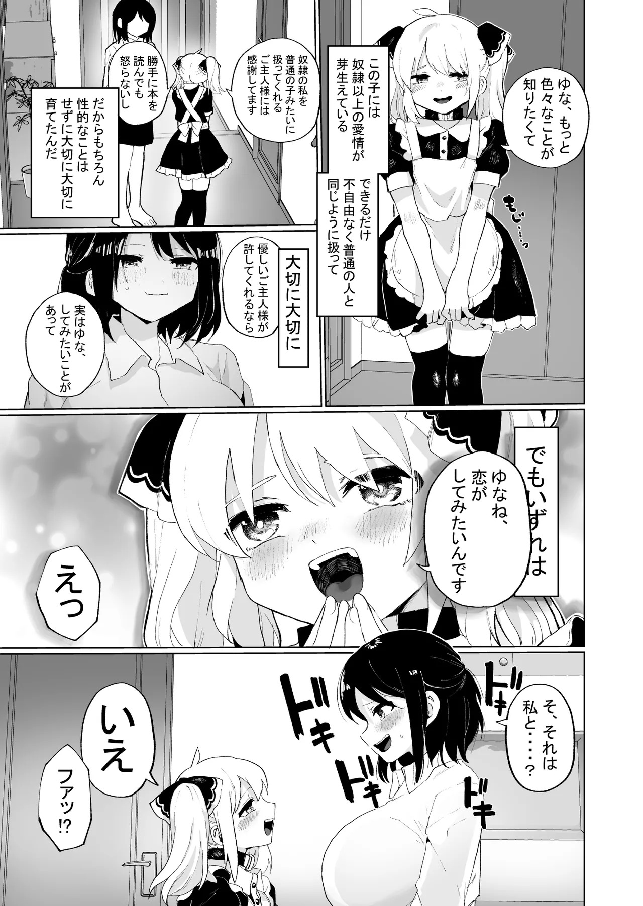 大切に育てた奴隷を寝取られるし自分も堕とされる page 4 full