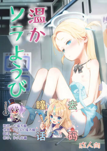 Atataka Sorayoubi - Warm Sora's Day cover