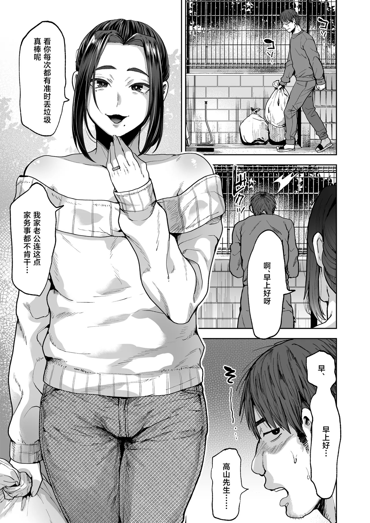 Kaiki! Hitozuma Mesu Otoko page 4 full