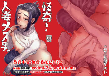 Kaiki! Hitozuma Mesu Otoko cover