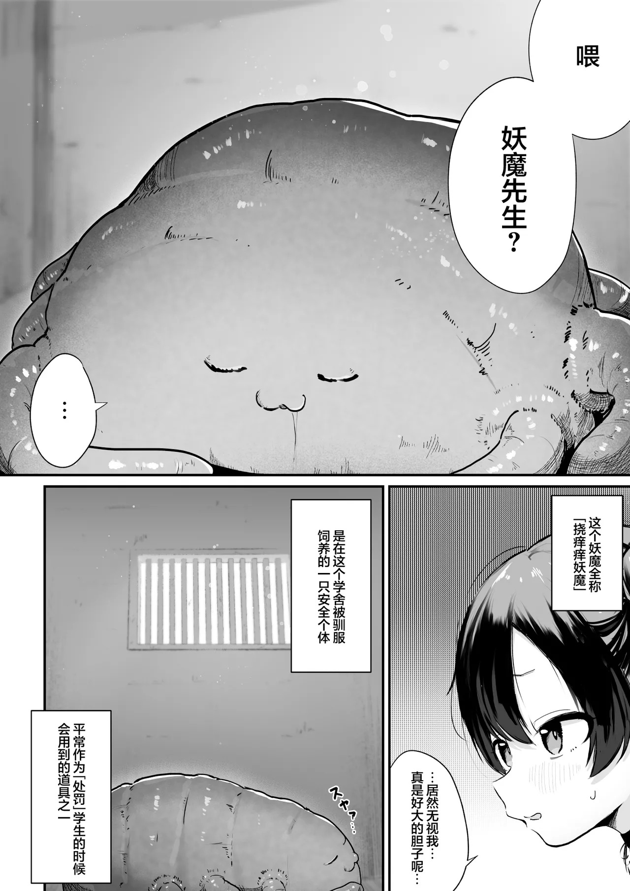 Namaiki Kunoichi To Kusuguri Youma San page 3 full