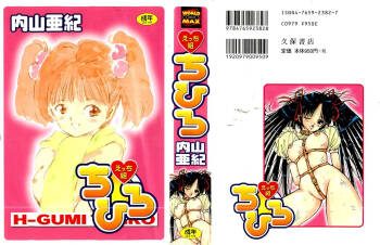 Ecchi Gumi Chihiro cover