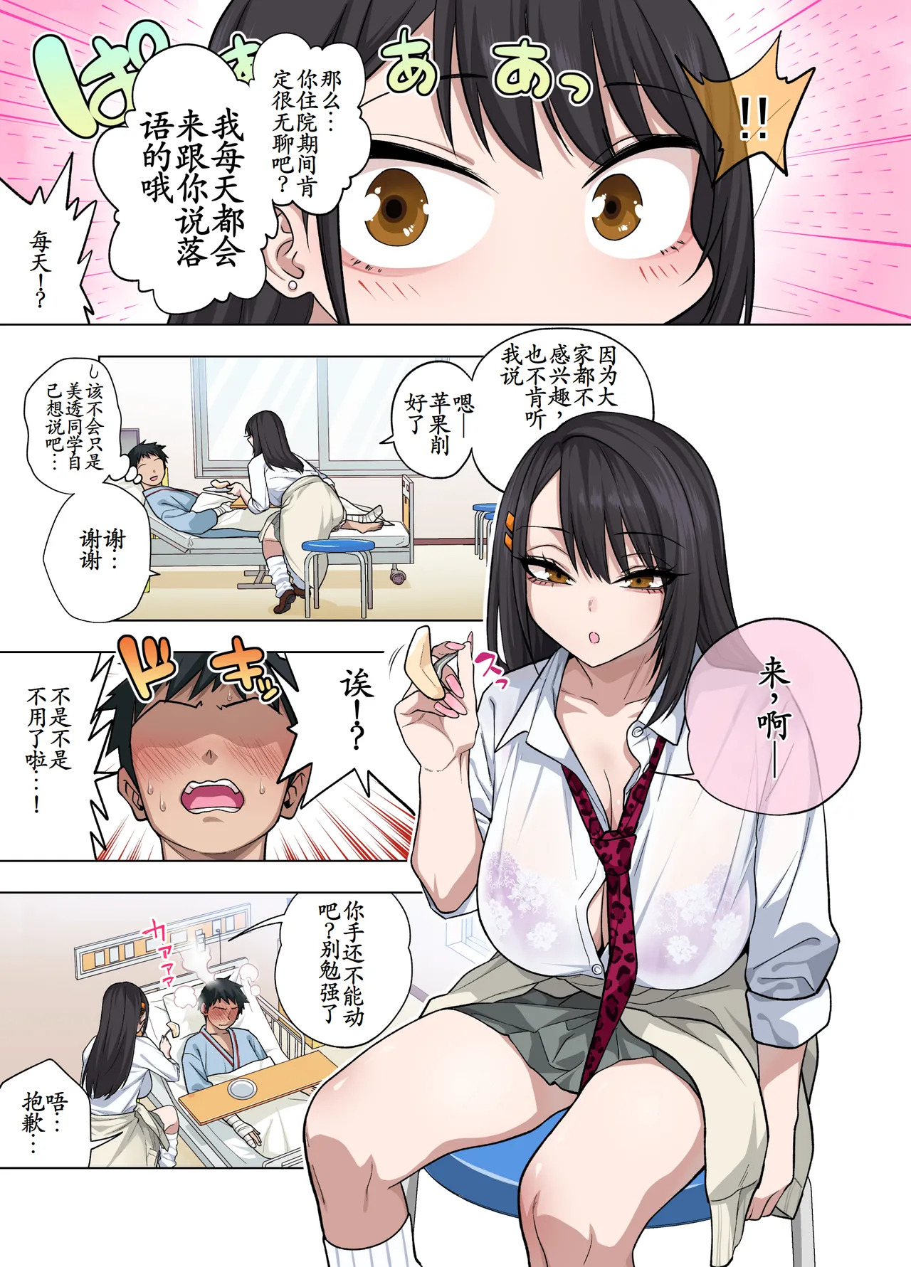 Nuite Moraimakuri Nyuuin Seikatsu ~Tasuketa Cool-Gyaru wa Jitsu wa Sukebe deshita~ page 5 full