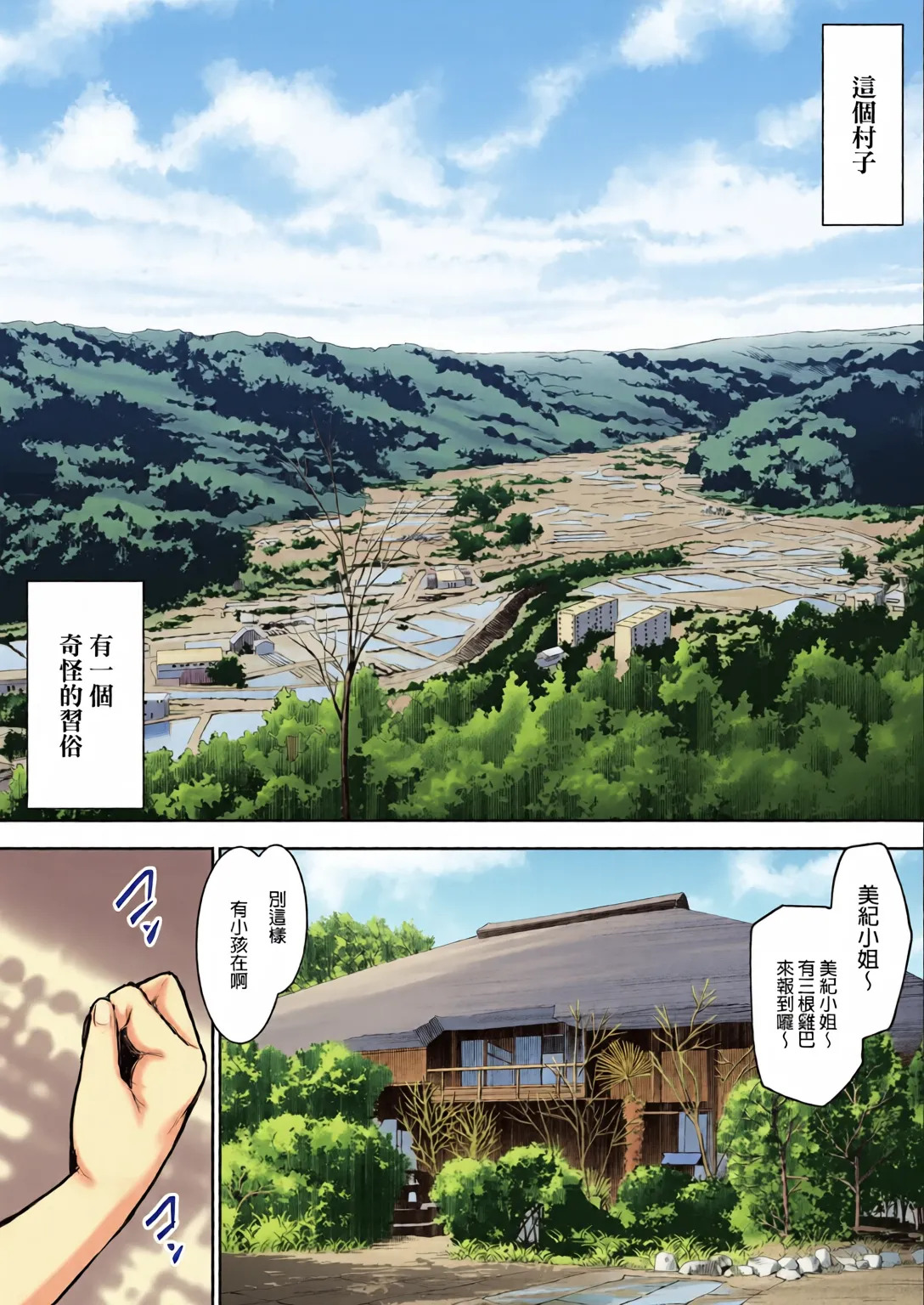 オハラミサマ｜御用孕巫女1-3 page 2 full
