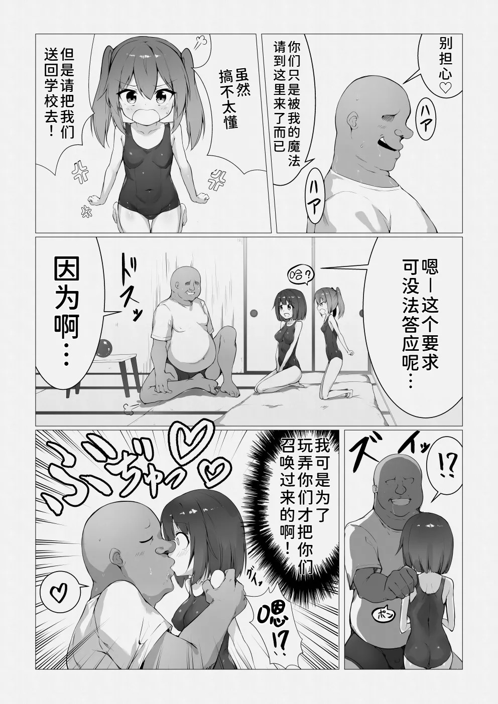 Mahoutsukai Oji-san ga Sukumizu Loli o Jishitsu ni Tensou suru you desu page 7 full
