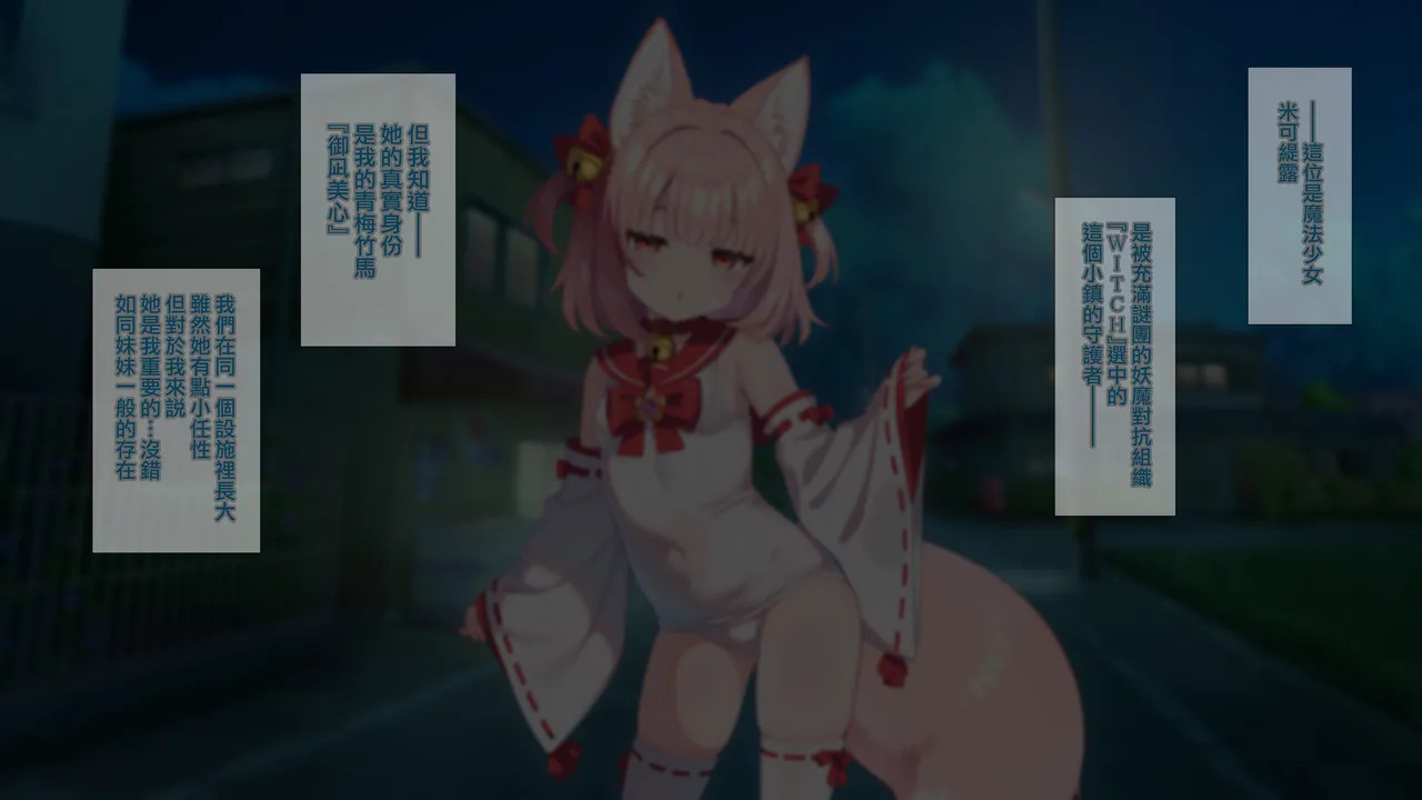 魔法少女ミコテイルちゃん page 3 full