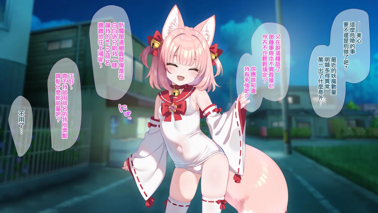魔法少女ミコテイルちゃん page 4 full