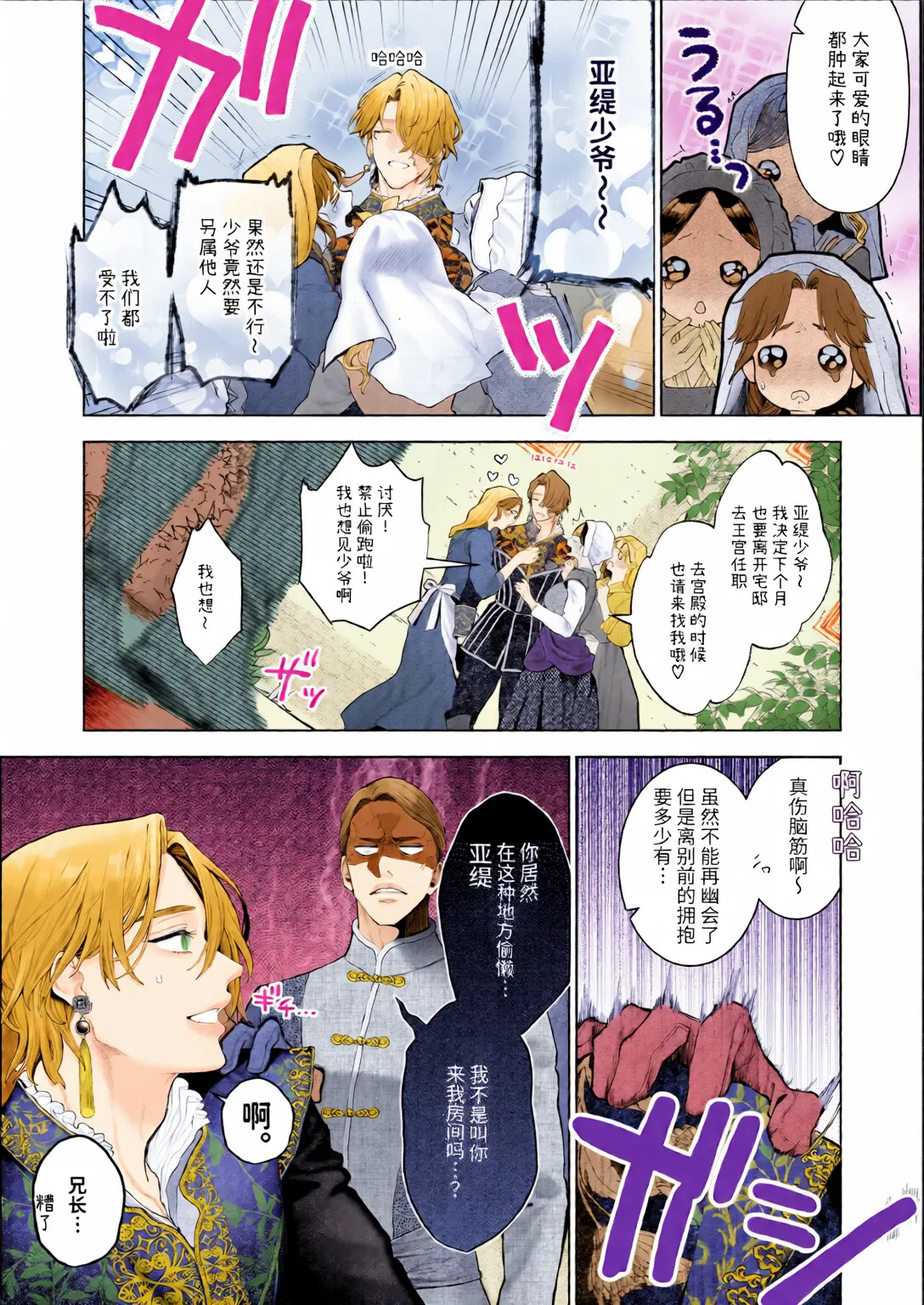 Houtou Kizoku wa Moto Outaishihi to no Haramasekon de Isogashii - The Rake and The Once Crowned Princess page 9 full