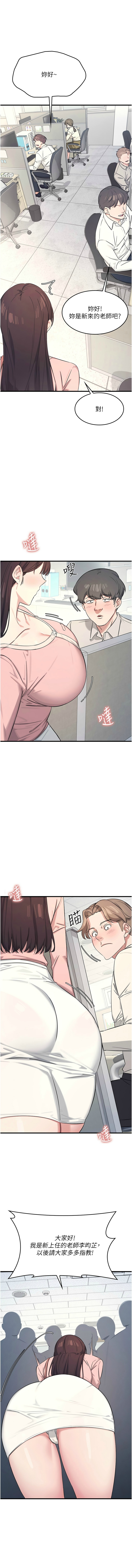羞耻课堂／Teacher Yunji 1-32 page 10 full